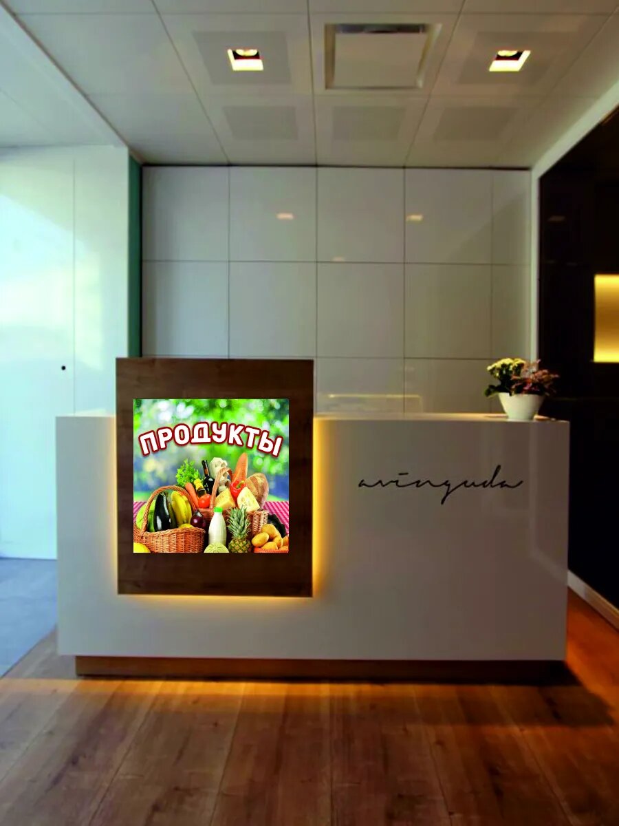 Наклейка продукты — фото 1