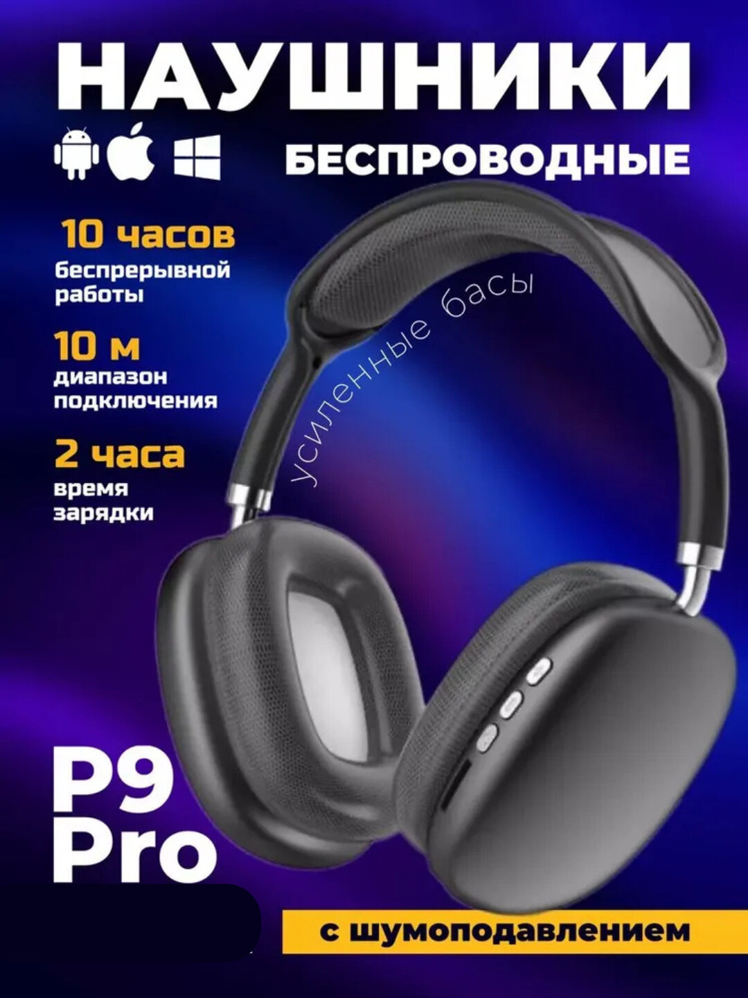 Беспроводные Bluetooth-наушники P9 с микрофоном, полноразмерные это полноразмерные наушники