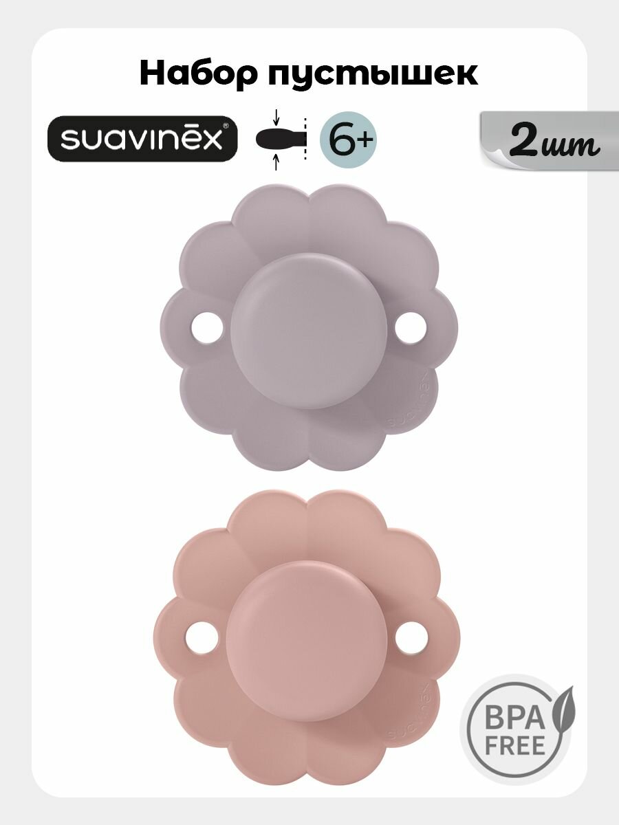 Suavinex Набор пустышек 2 шт Wonder для детей 6-18 месяцев, без кольца, симметричная соска SX Pro, кремовый, сиреневый