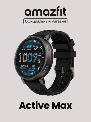 Изображение товара Смарт-часы Amazfit A2557 Active Max Black