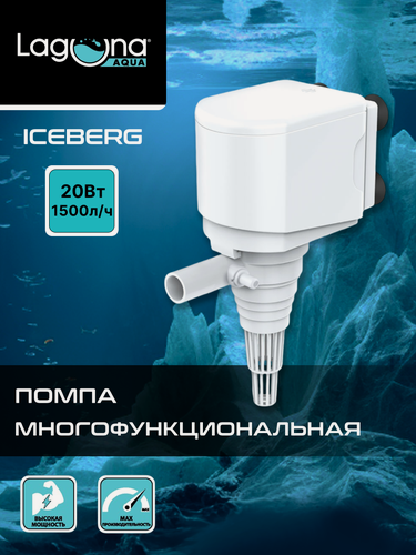 Изображение товара Помпа для аквариума, 20Вт, 1500л/ч, 15,5*6*11см, Laguna AQUA, серия ICEBERG