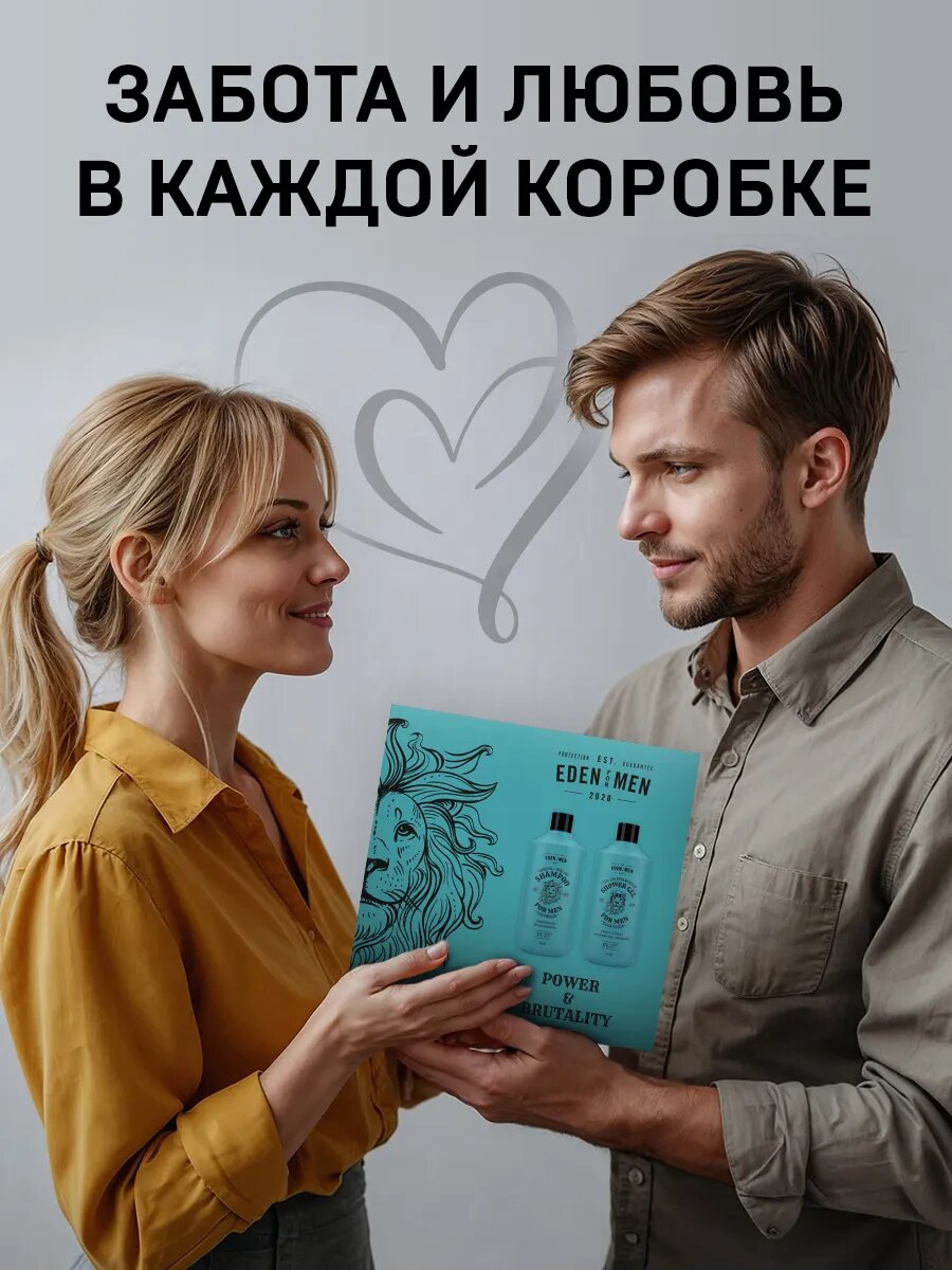 Подарочный набор EDEN For Men №1 (шампунь, гель для душа) — фото 1