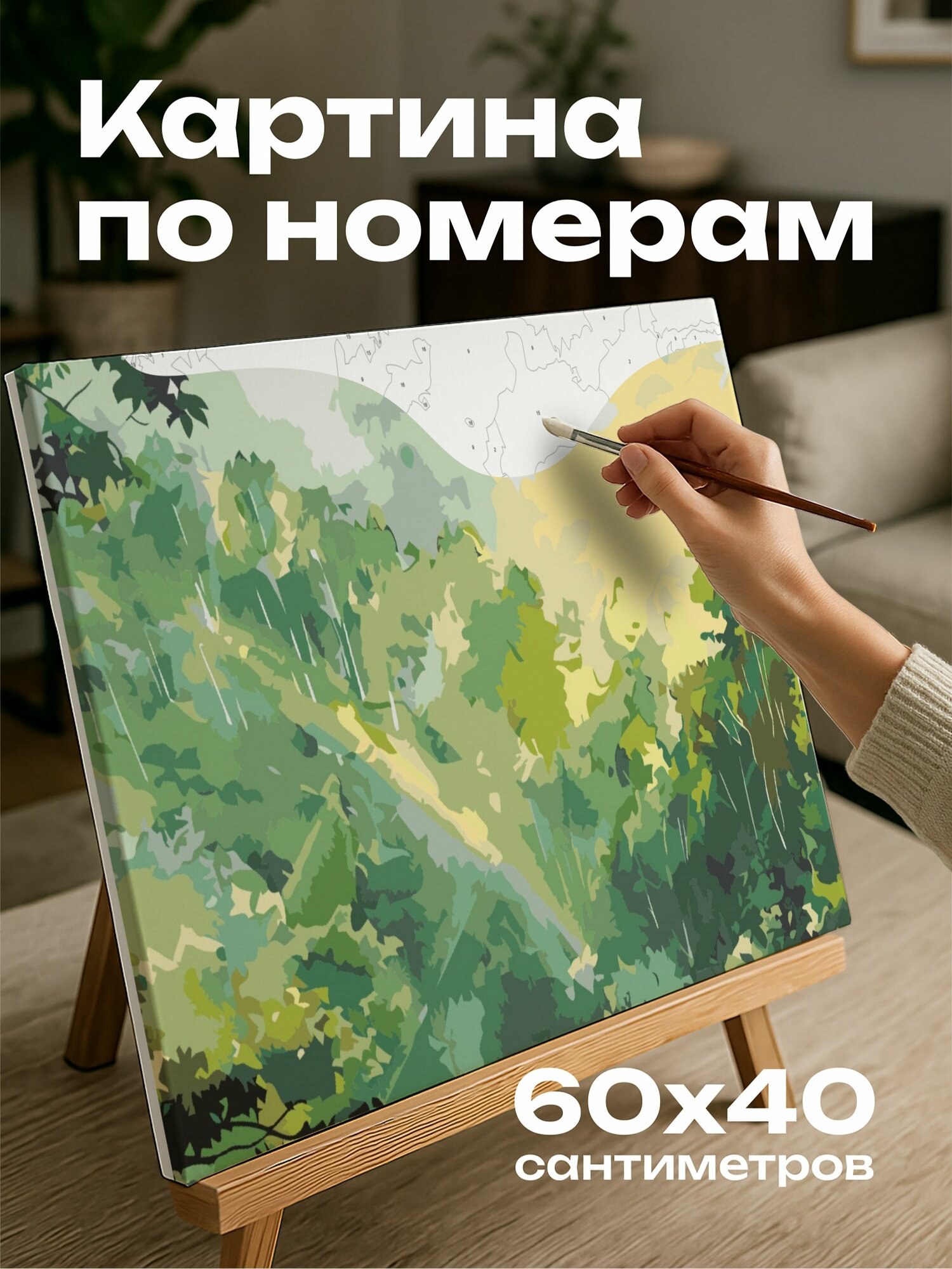 Картина по номерам 60x40 см, акварельная иллюстрация, зеленый лес, радуга, деревья, удивление, спокойствие, потрясающая