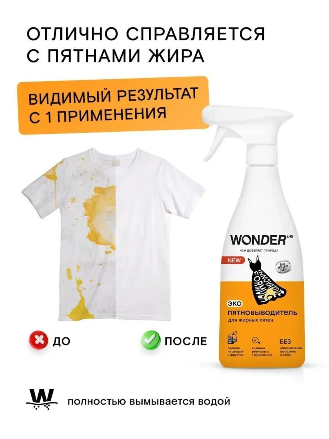 Пятновыводитель спрей для одежды эко средство от пятен жира — фото 1