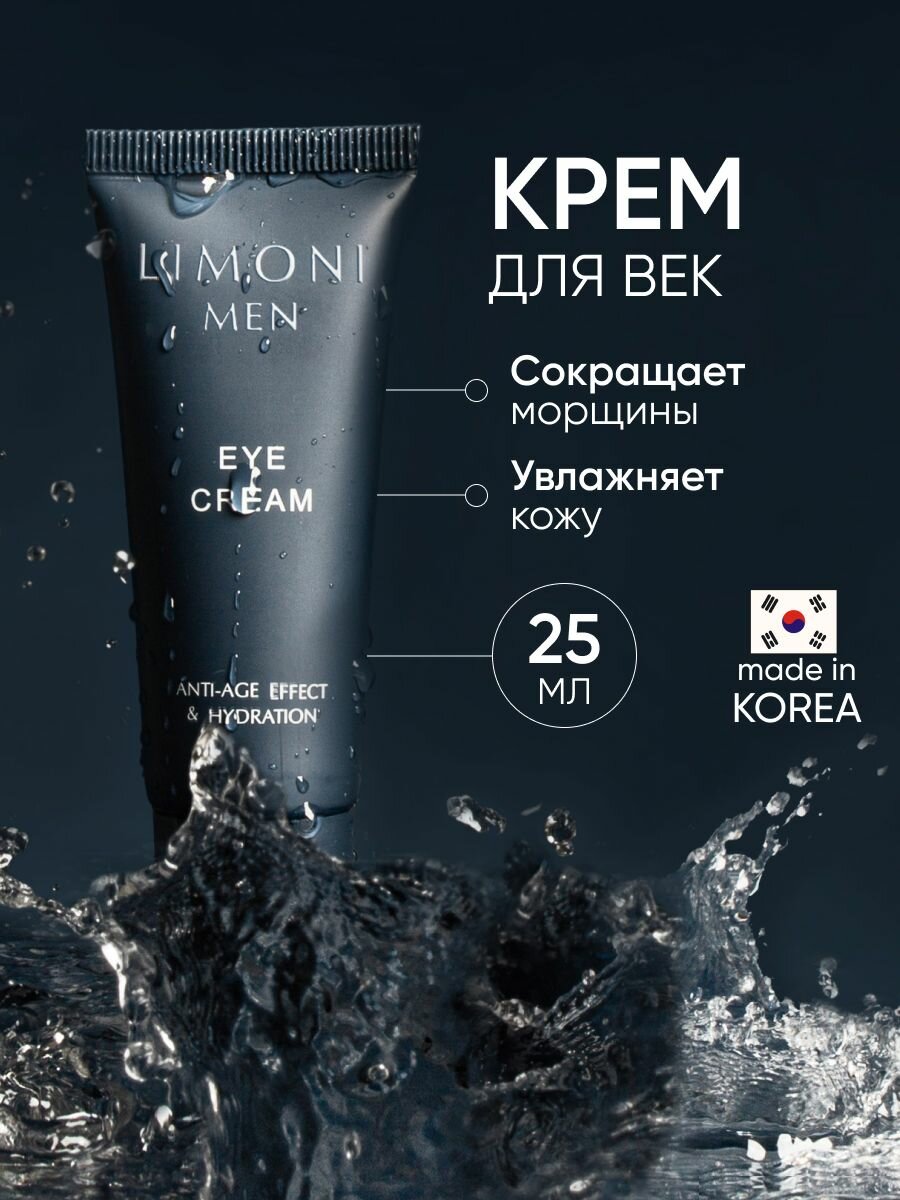 LIMONI MEN Мужской крем для век Eye Cream, 25 мл