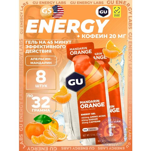 Гель питьевой GU Energy Labs GU Original Energy Gel 20mg caffeine 8 x 32 г, Апельсин-Мандарин