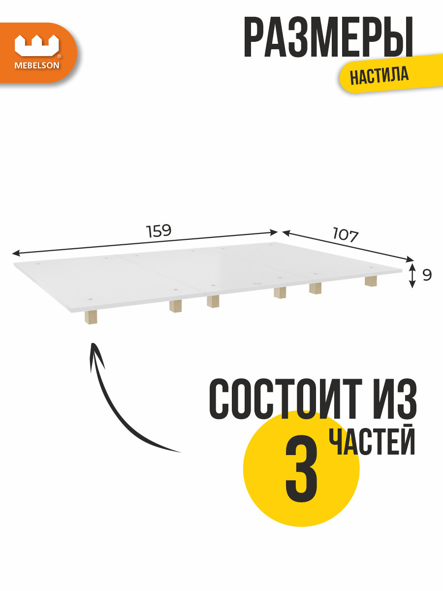 Настил для кровати 1.6, ЛДСП, цвет Белый, 159*107*9 см, Mebelson — фото 1