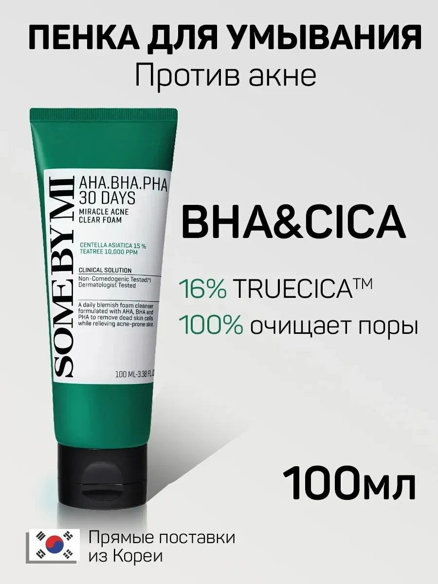 Пенка для лица "30 Days Miracle", очищающая, для проблемной кожи