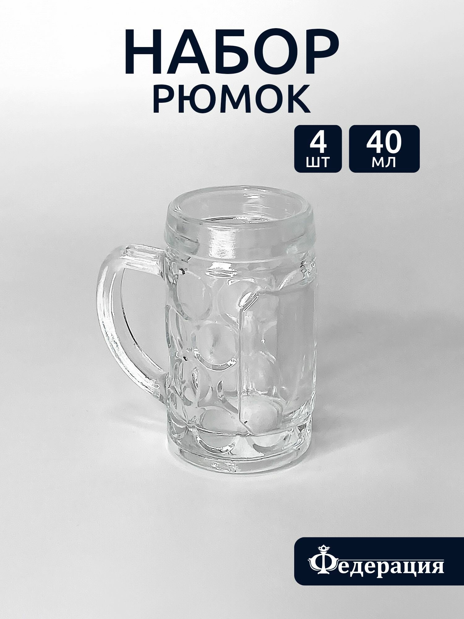 Набор рюмок, стопи, мини бокалы пивные, сувенирные из стеккла, 4 шт