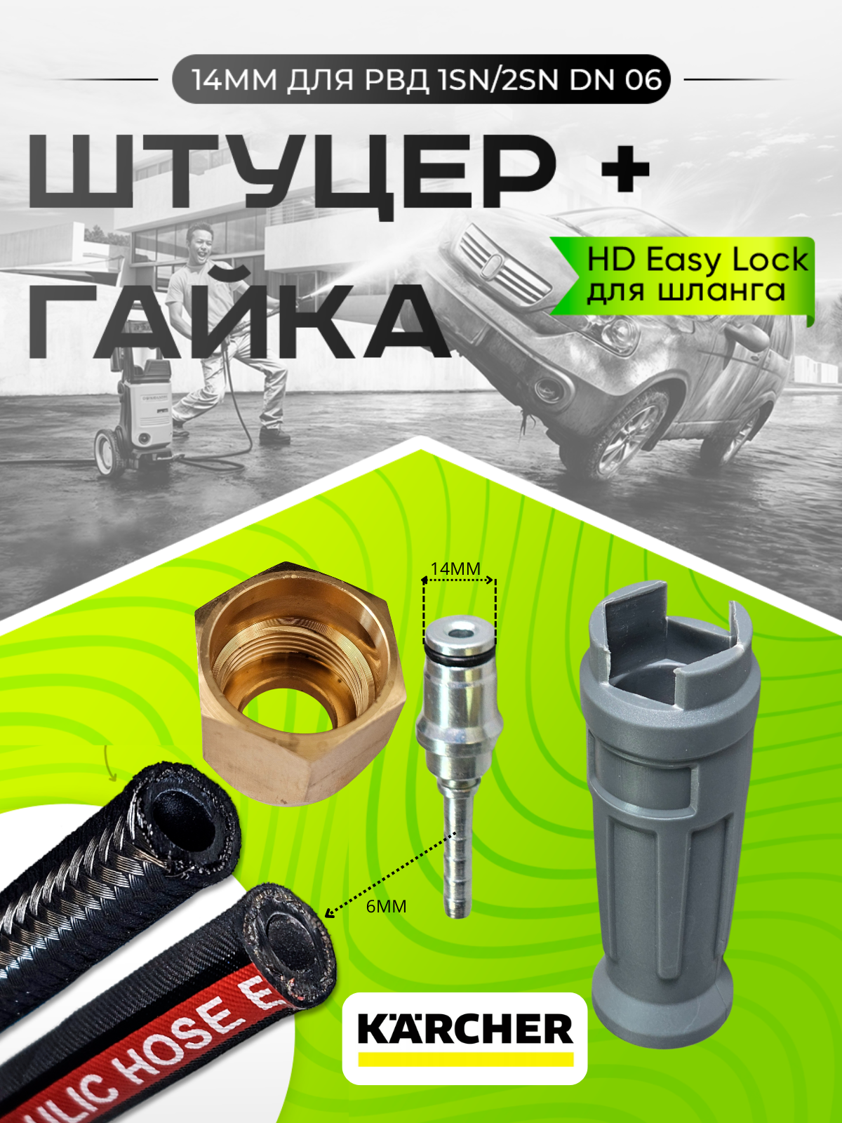 Штуцер Easy Lock, для шланга DN06, 14 мм, оцинкованный, гайка, гильза