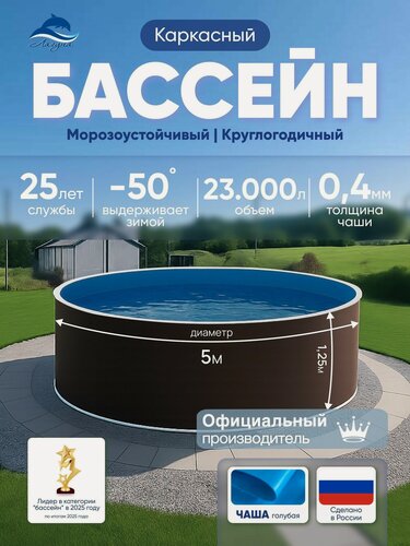 Изображение товара Бассейн лагуна каркасный морозоустойчивый круглый диаметром 5,0 тёмный шоколад (чашковый пакет 0,4 голубой)