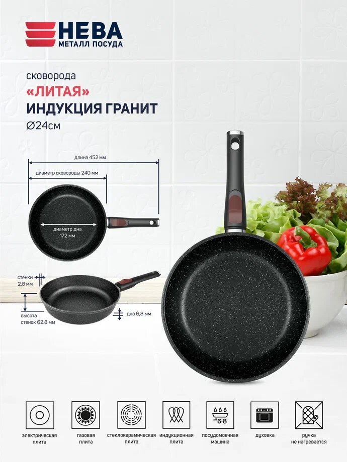 Сковорода универсальная НЕВА МЕТАЛЛ ПОСУДА Индукция Гранит