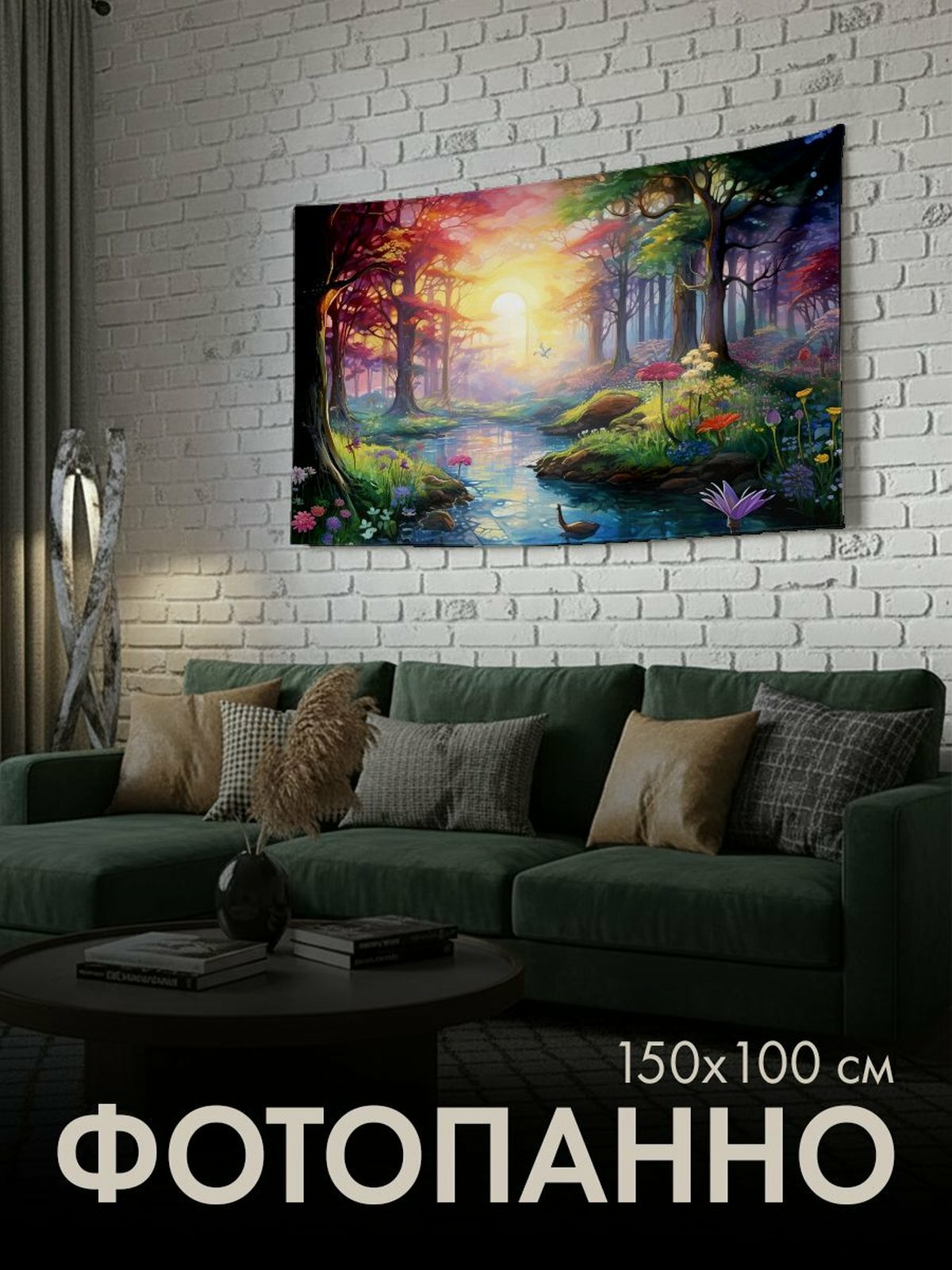 Панно тканевое PrintyFull / 150x100 см / акварельная