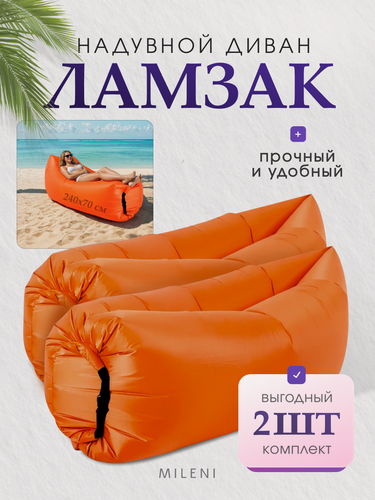 Изображение товара MILENI Надувной ламзак с карманом и колышком, набор из 2 шт.