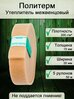Утеплитель для стен. Плотность 200 г/м , толщина 15 мм, ширина 20 мм, 5 рулонов в упаковке, 10м в 1 рулоне. Утеплитель межвенцовый полиэфирный Политерм. Теплоизоляция. Строительные материалы.