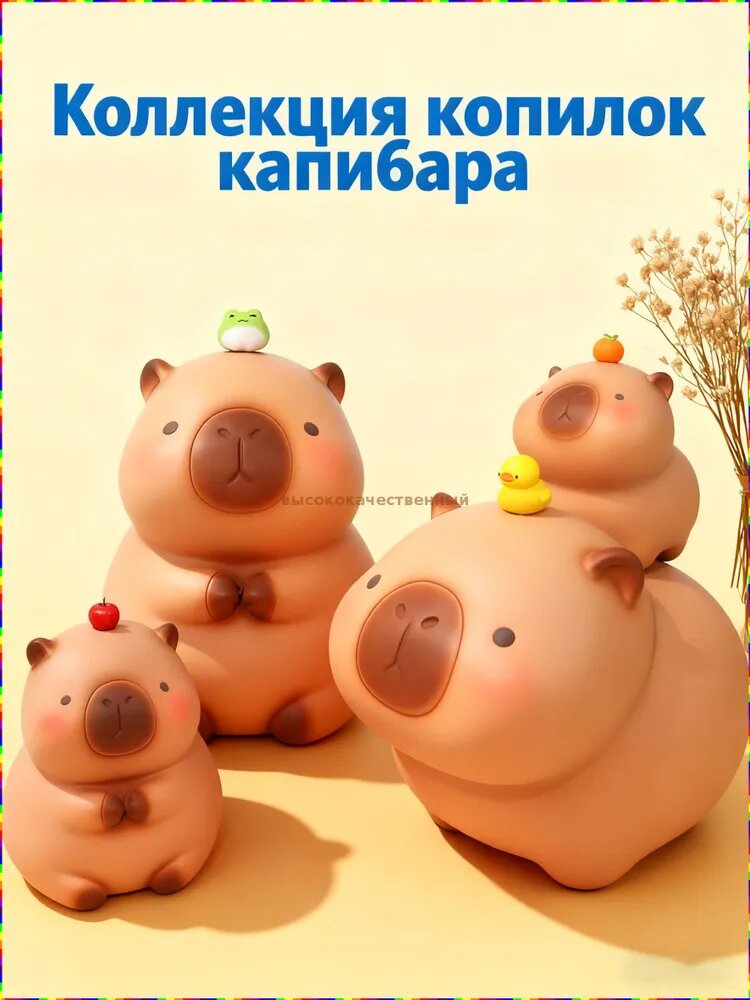 TSJP Копилка для денег "мандарин", капибара, винил, 18х25 см, 1 шт