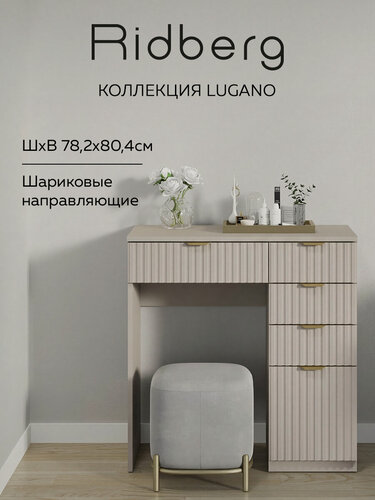 Изображение товара Стол туалетный RIDBERG LUGANO 5Я (Cashmere/Gold)