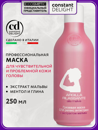 Изображение товара Маска грязевая для чувствительной кожи головы CONSTANT DELIGHT СПА релакс антистресс с экстрактом мальвы, 250 мл