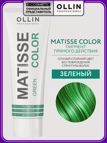 Изображение товара Пигмент прямого действия для волос OLLIN PROFESSIONAL Matisse Color зеленый 100 мл