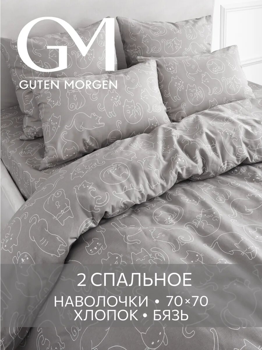 Постельное белье, Бязь, 2х спальное, 2 наволочки 70х70, GM, Cuties 100% хлопок