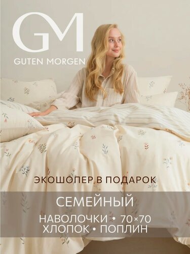 Изображение товара Постельное белье, Поплин, Семейное, 2 наволочки 70х70, GM, Люмьер 100% хлопок