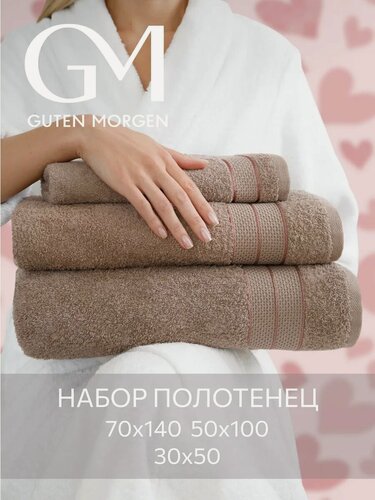 Изображение товара Набор полотенец махровых, Guten Morgen, Аликанте, Цикорий, 3 шт, 30х50, 50х100, 70х140