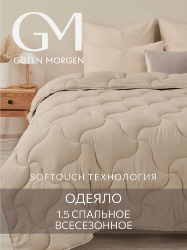 Изображение товара Одеяло 1,5 спальное 140х205 см классическое, Guten Morgen, Микрофибра, SOFTOUCH цвет: Мокачино