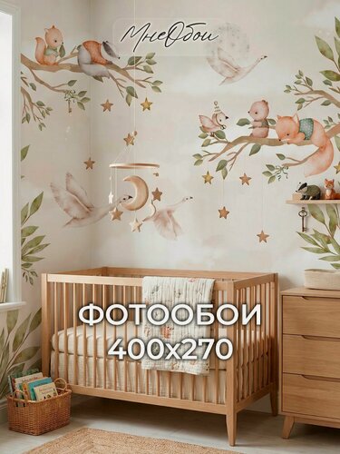 Изображение товара Фотообои на стену в детскую 3d 400х270 (ШхВ) фото обои для мальчика и девочки, животные