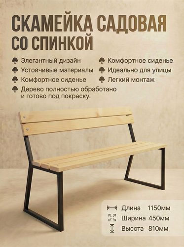 Изображение товара Садовая скамейка FEROOM GROUP, черно-серая, устойчивая, с деревянной спинкой