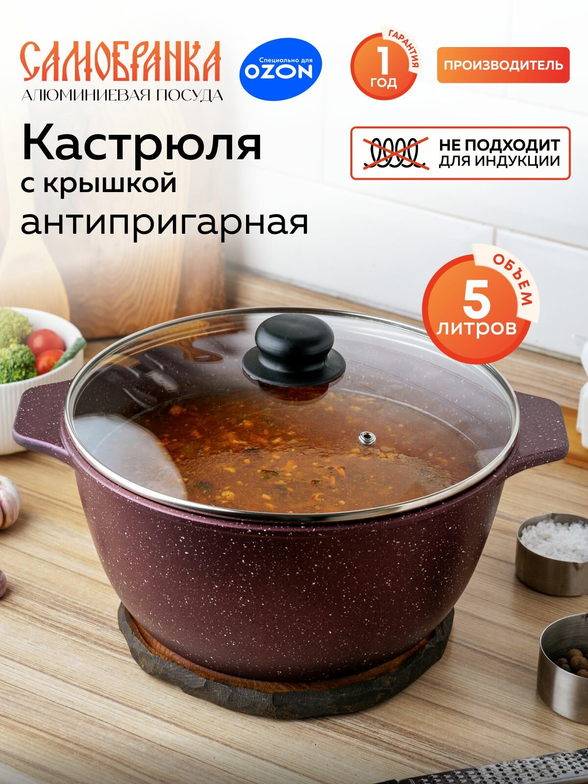 Кастрюля с крышкой 5 литров Самобранка литая алюминиевая красная с антипригарным покрытием, кастрюля казан с крышкой