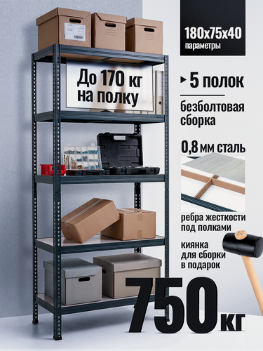 Изображение товара Стеллаж металлический напольный Лофт 220х120х40 с 5 полками Дуб Беленый