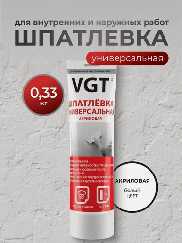 Изображение товара VGT, Шпатлевка для стен, акриловая, универсальная, 0.33 кг, 27225