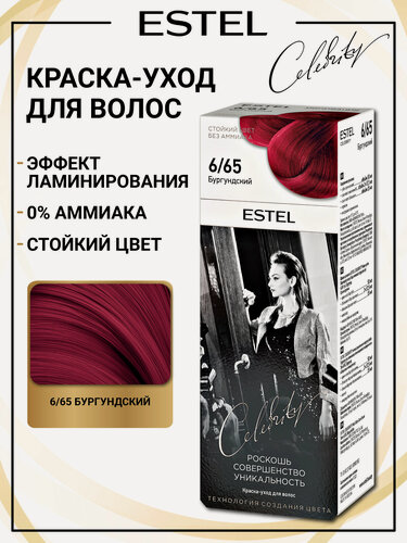Изображение товара Набор для окрашивания волос ESTEL Celebrity краска 6.65 бургундский и оксид 6%