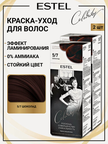 Изображение товара Набор для окрашивания волос ESTEL Celebrity краска 5.7 шоколад и оксид 6% - 2 шт