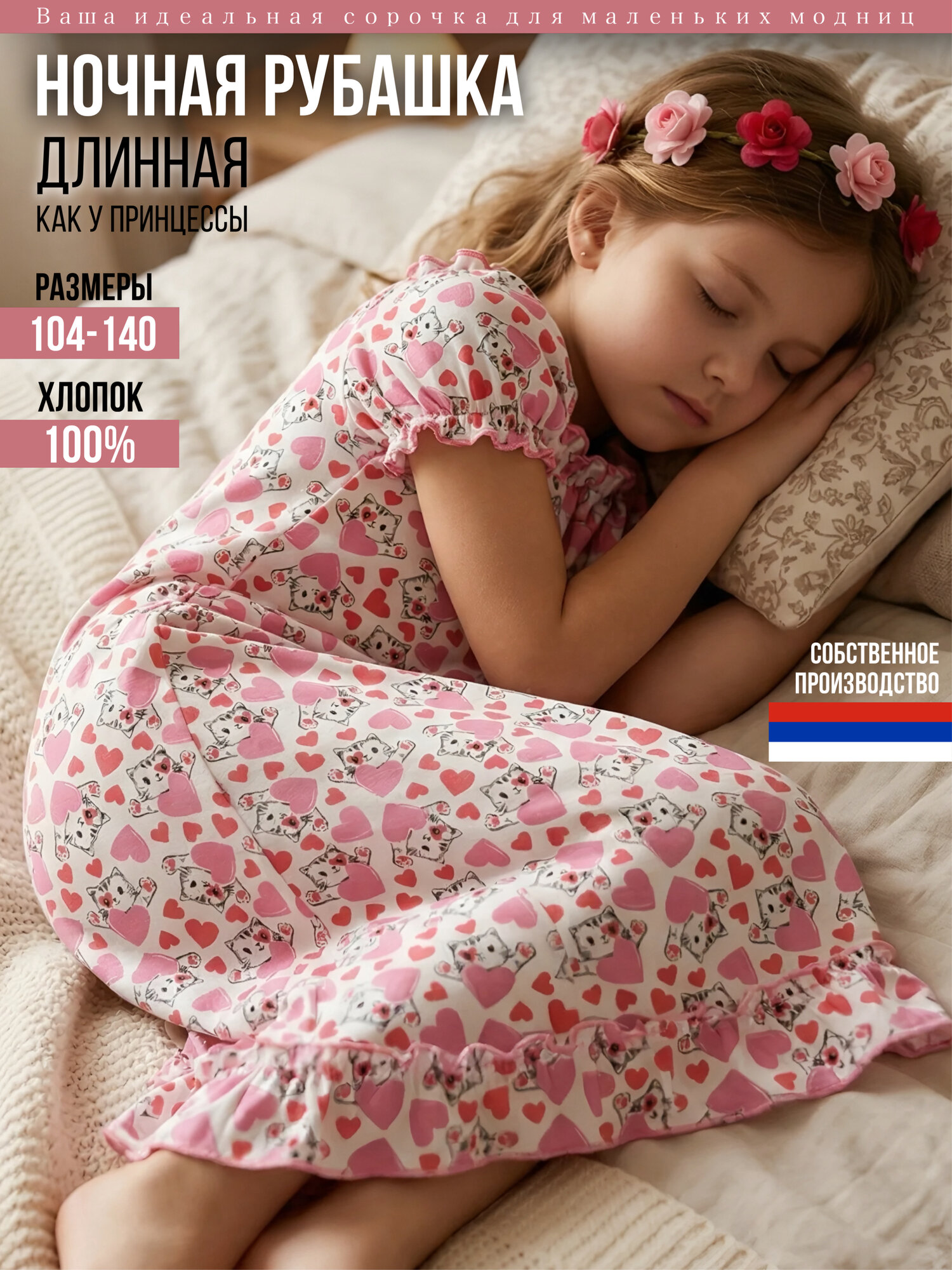 Сорочка