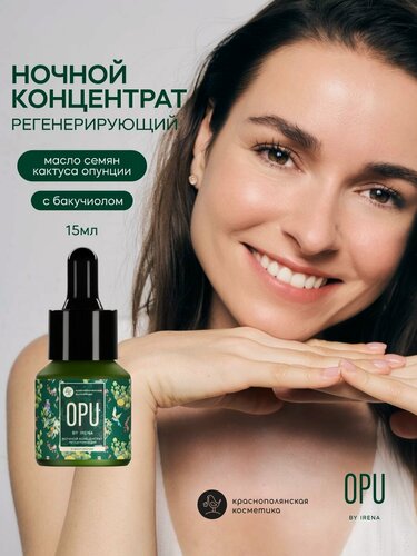 Изображение товара OPU by Irena Сыворотка ночная восстанавливающая с бакучиолом