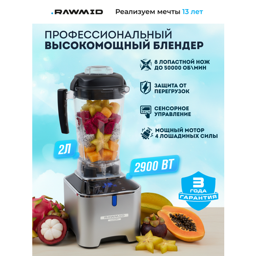 фото Блендер профессиональный для смузи и коктейлей dream luxury 2 bdl-09 rawmid