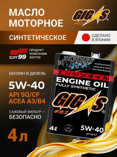 Изображение товара 5W-40 Масло моторное универсальное, Синтетическое, 4 л