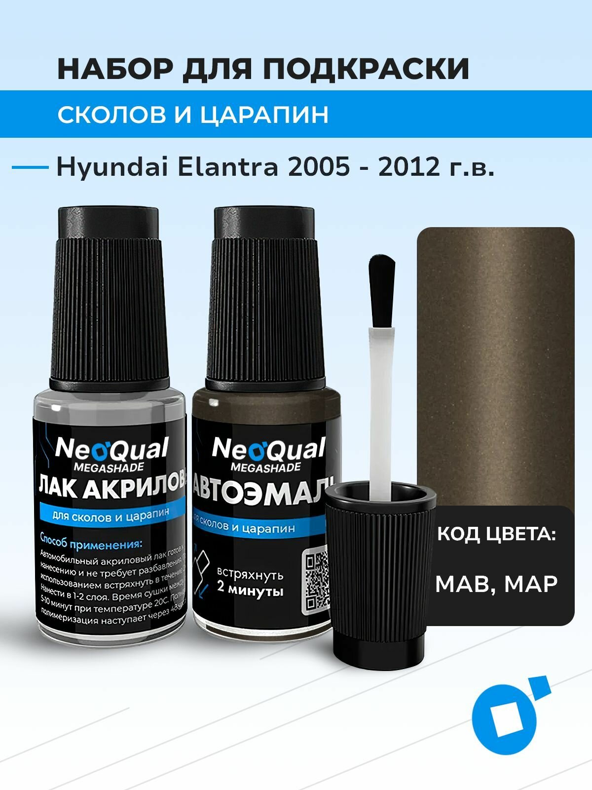 Подкраска HYUNDAI ELANTRA, код MAB, MAP (Marron Abedul), выпуск 2005 - 2012 год, набор для удаления сколов и царапин