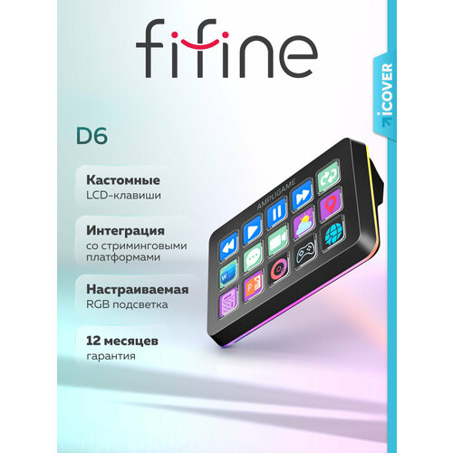 Контроллер для стриминга Fifine Visualization Keyboard D6 Black stream deck 8712₽