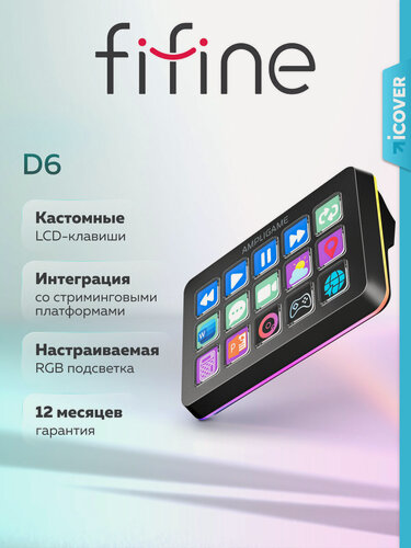 Изображение товара Контроллер для стриминга Fifine Visualization Keyboard D6 (Black) / stream deck