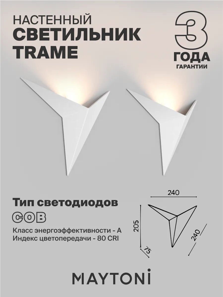 Настенный светильник бра светодиодный белый Maytoni Maytoni Technical Trame C808WL-L3W — фото 1