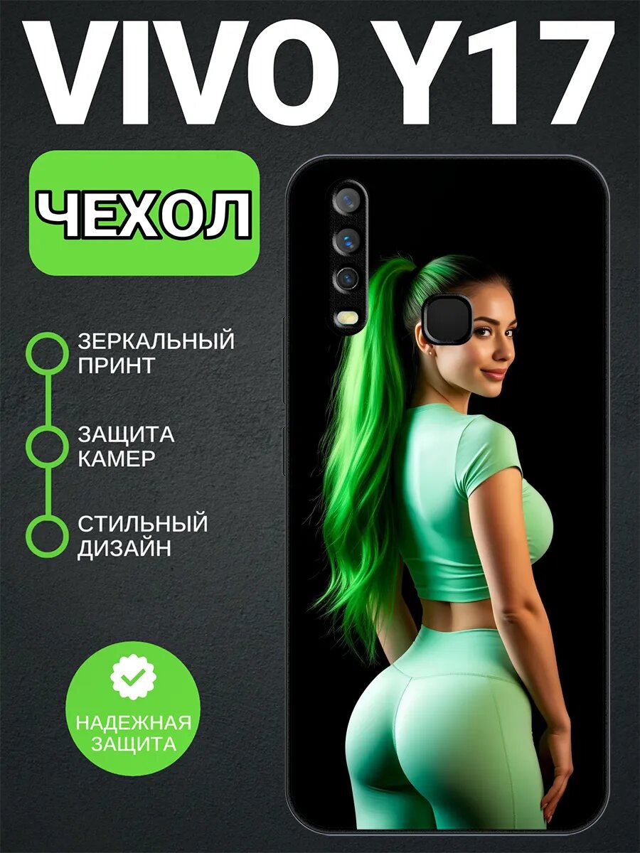 Чехол на Vivo Y17 девушка