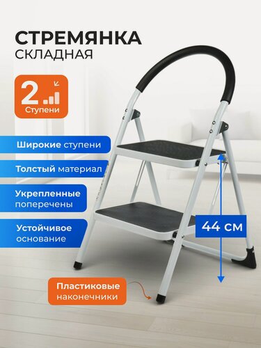 Изображение товара Стремянка металлическая 2 ступени, 0.81 м, 150 кг, складная бытовая лестница для дома и дачи с широкими ступенями WK6203A-2