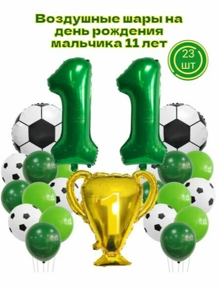 Набор на 11 лет