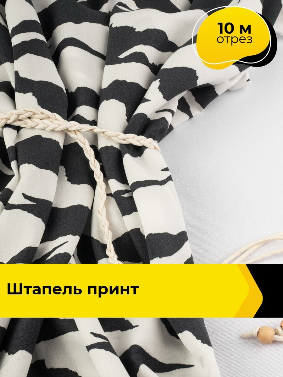 Ткань Штапель принт для шитья и рукоделия, отрез 10 м*150 см, цвет мультиколор