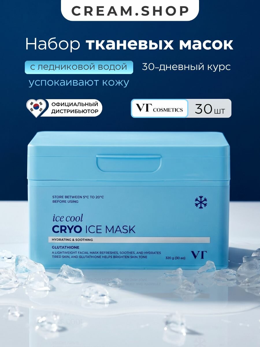 VT Cosmetics Маски для лица, набор 30 шт, охлаждающие, с ледниковой водой и глутатионом, в коробке, курс на 1 месяц