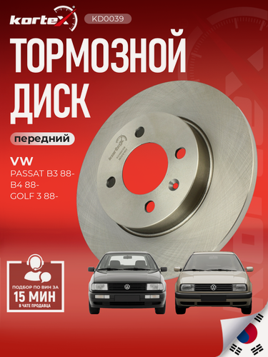 Изображение товара Диск тормозной передний Chery Чери AMULET (A15), BONUS 3, Seat Сеат CORDOBA, INCA, TOLEDO, Volkswagen VW Фольксваген Caddy Кэдди, Golf Гольф, Passat Пассат, VENTO, VORTEX CORDA A113501075 (d-256mm)