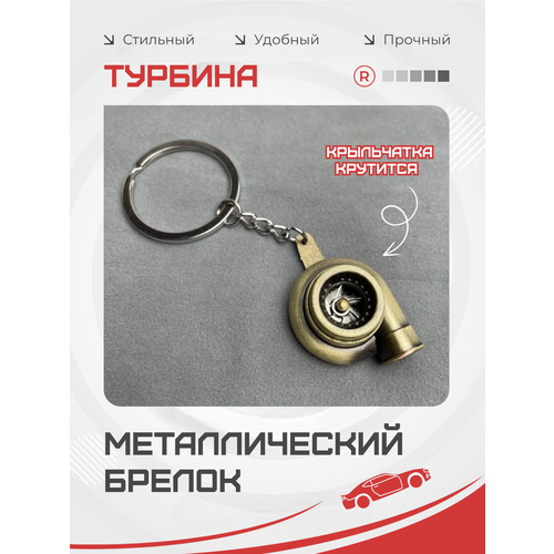 фото Брелок remove, золотисто-коричневый