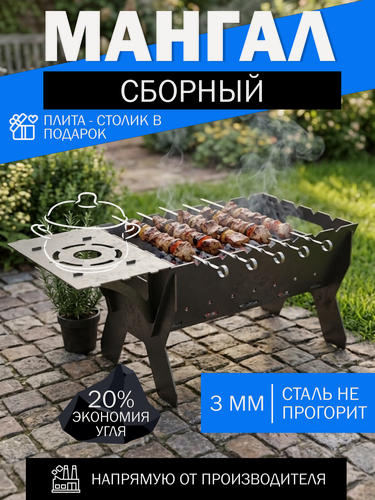 Изображение товара Мангал сборный для дачи и пикника с подставкой, толщина стали 3 мм